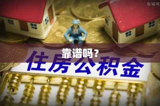 舞阳靠谱吗？