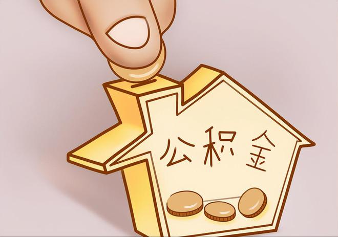 舞阳住房公积金提取代办